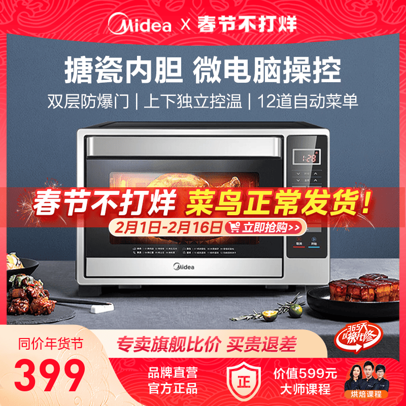 美的烤箱家用32升发酵解冻烘焙专用智能精准控温搪瓷电烤箱326F