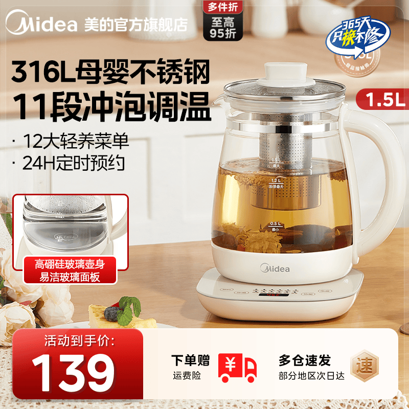 1501pro养生壶Midea/美的316L