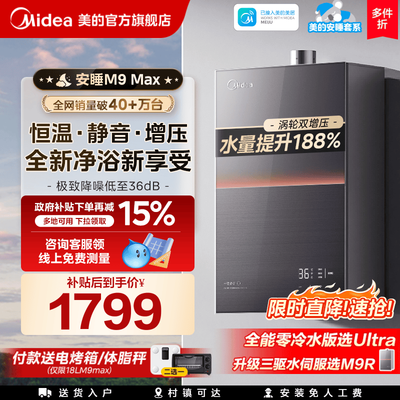 全网热销40W+！美的安睡静音王