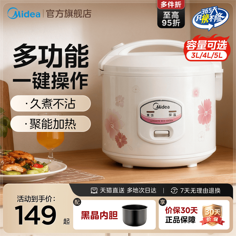 美的老式电饭锅家用多功能蒸煮3升4升5升老人用简单3到4人电饭锅