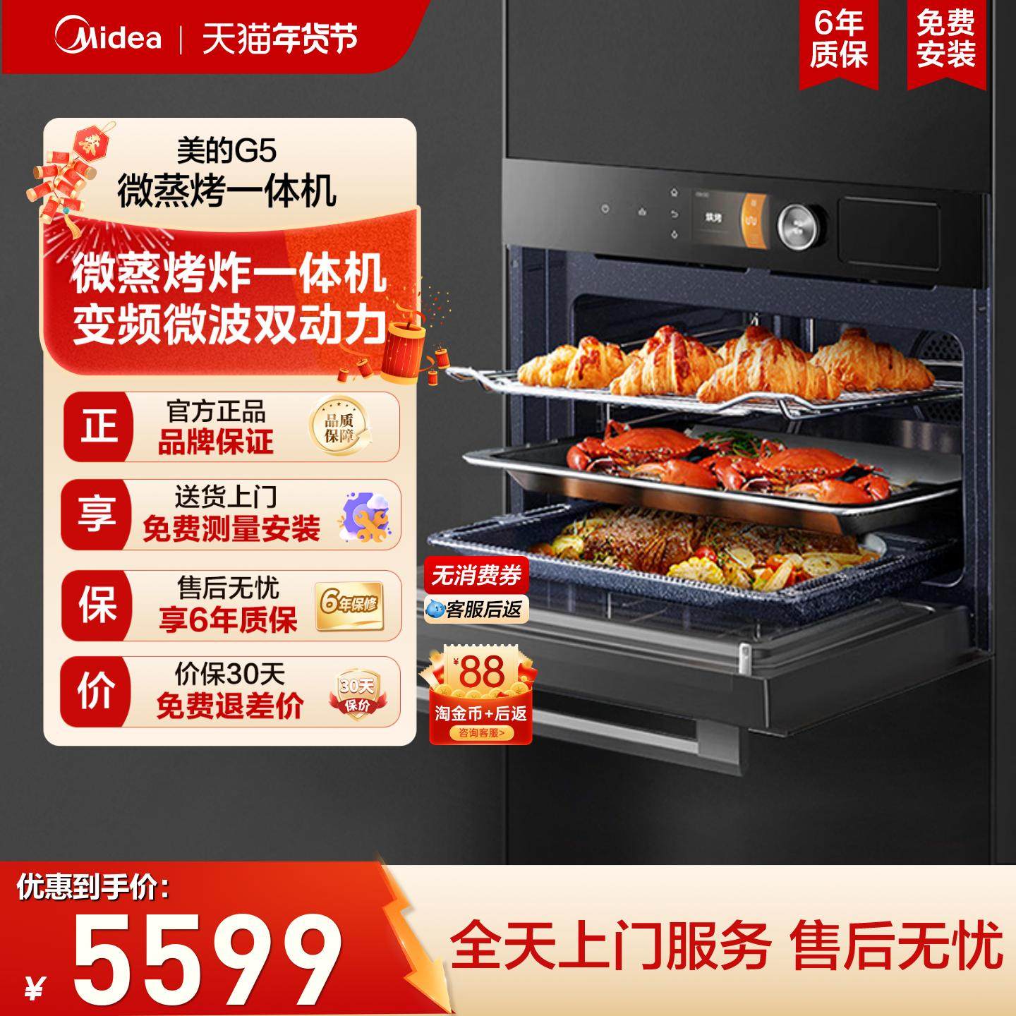 美的G5嵌入式微蒸烤一体机家用大容量多功能微波炉蒸烤箱,大家电,嵌入式电蒸箱,淘宝优惠券,粉丝福利购,淘宝优惠卷