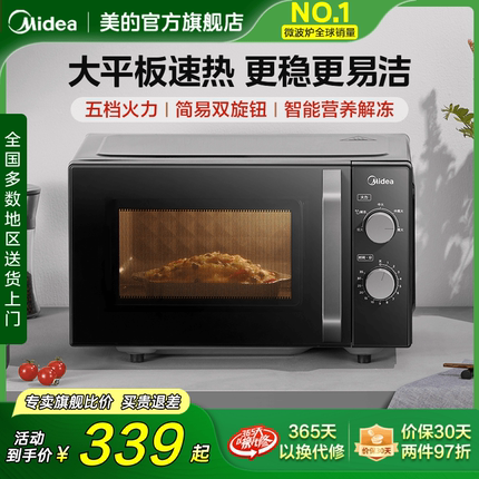 政府补贴美的微波炉家用小型迷你平板多功能机械旋钮官方正品M2A