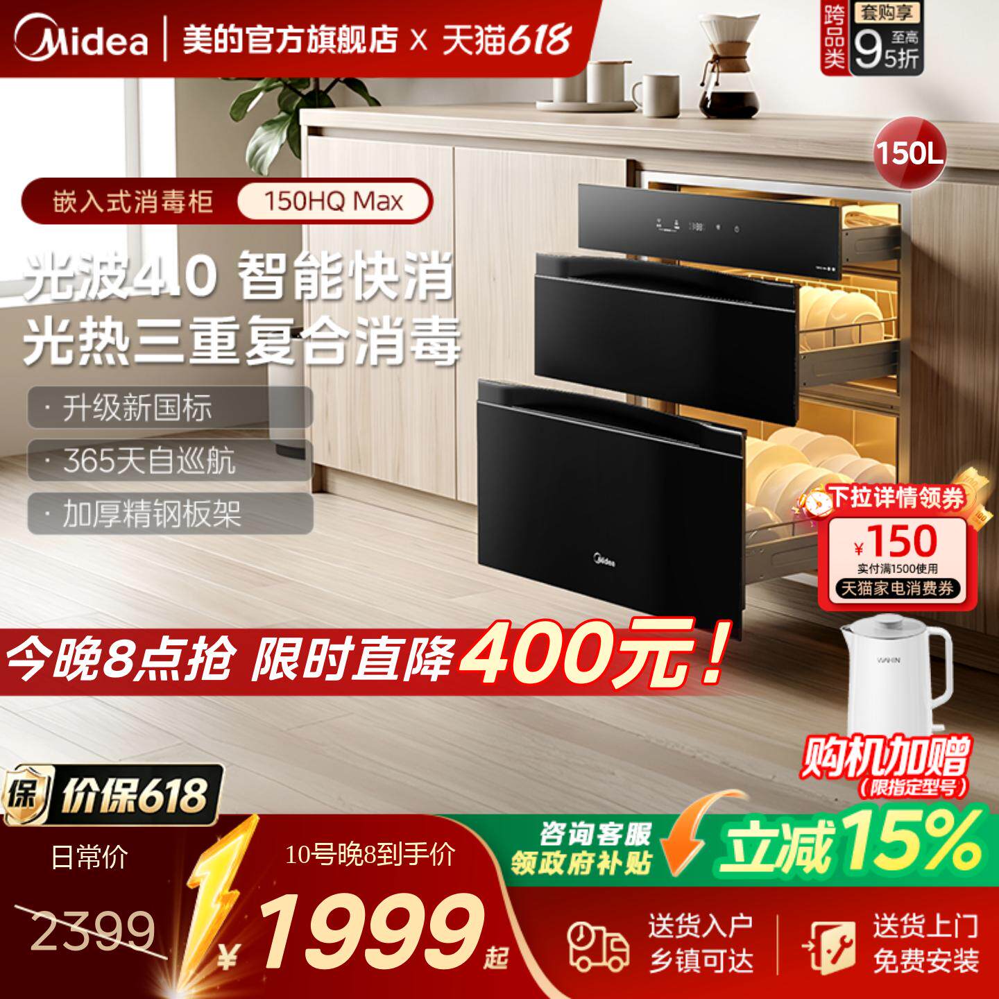 美的嵌入式消毒柜家用碗筷烘干一体机厨房大容量碗柜新款150HQMAX