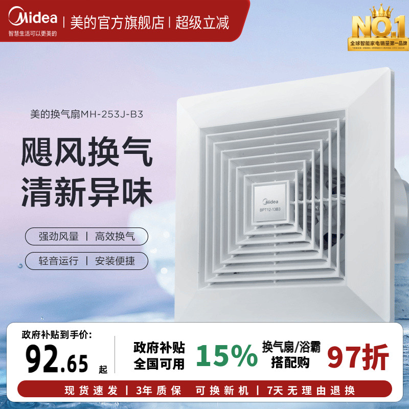 美的集成吊顶浴室排气扇图片