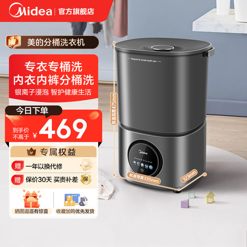 美的内衣裤袜子洗衣机