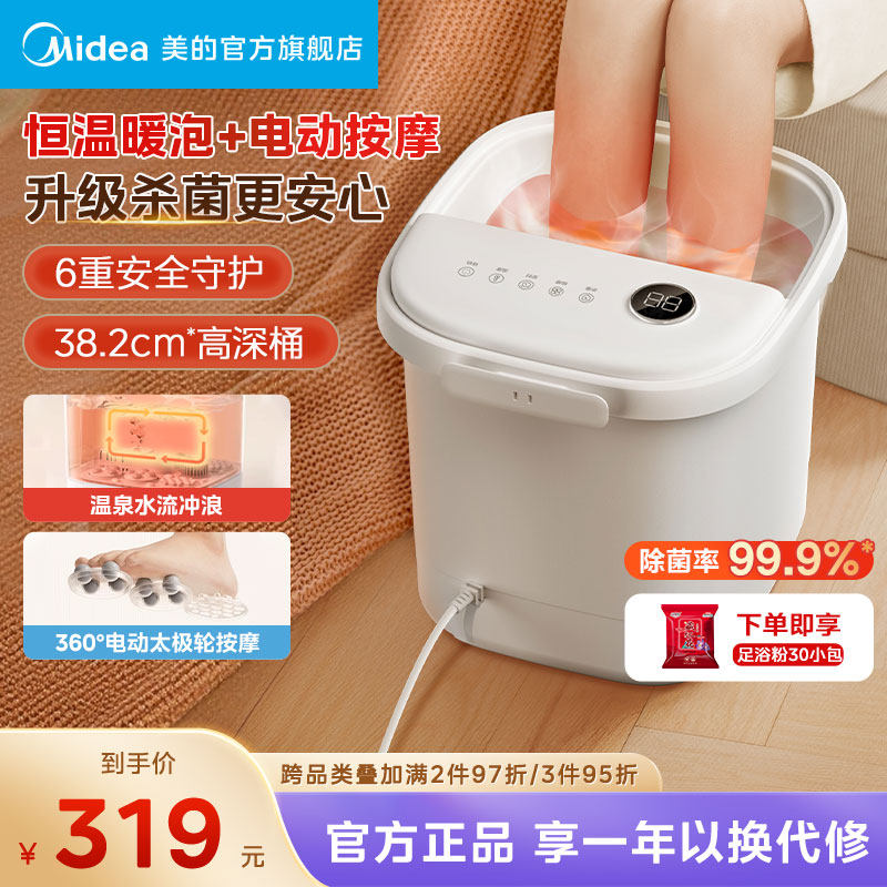 美的泡脚桶家用全自动加热恒温高深洗脚盆电动按摩泡脚盆ZL305Pro