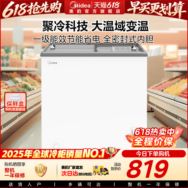 美的205小冰柜家用商用小型展示柜迷你雪糕冷柜冷冻冷藏官方冰箱