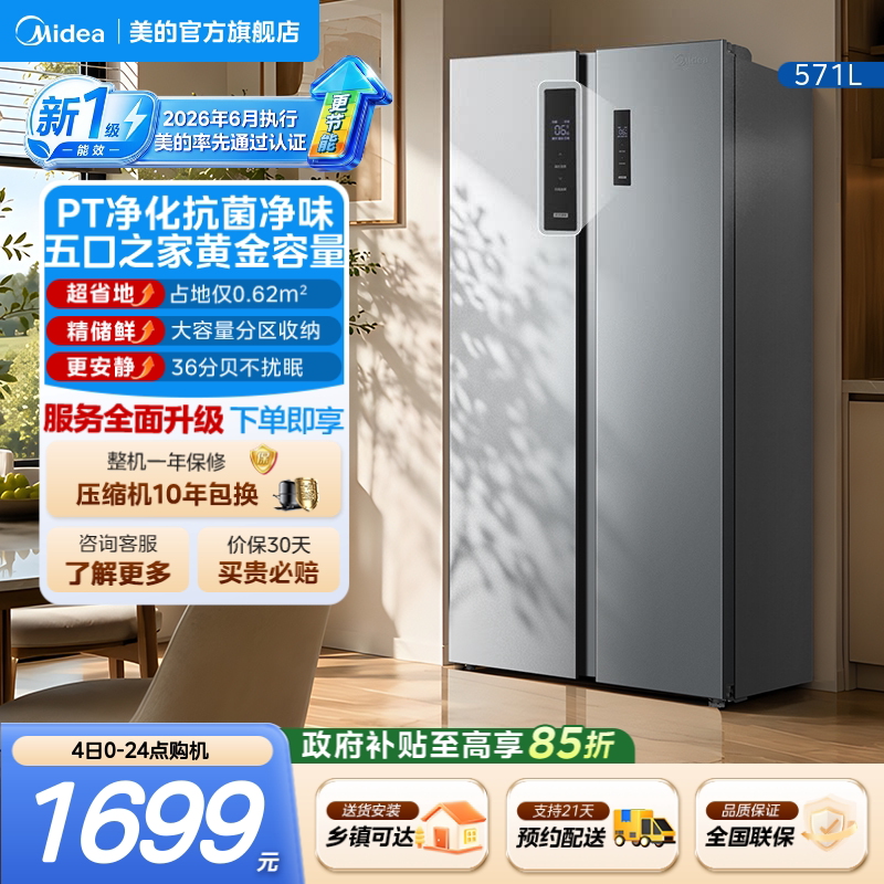 美的607L/571L对开门家用冰箱图片