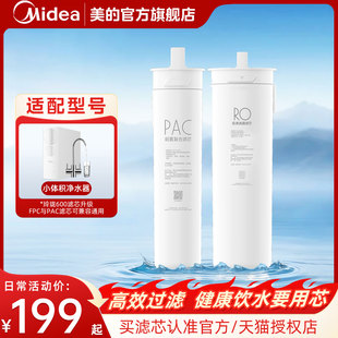 美 800G通用官方旗舰店 净水器RO膜反渗透PAC滤芯玲珑小体积600G