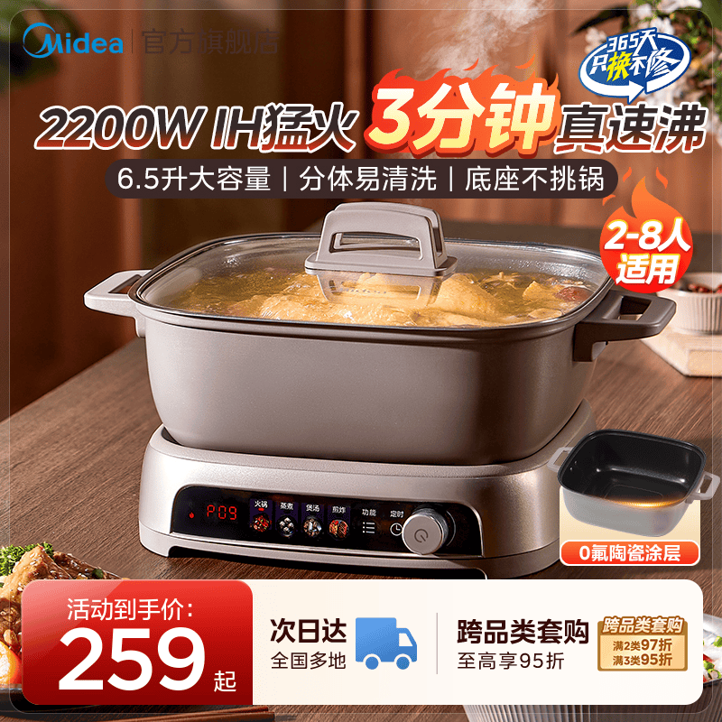 美的IH秒涮电火锅家用分体式炒煎一体多功能电热锅电磁炉电炒锅