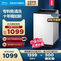 美的官方旗舰店10公斤kg家用洗衣机
