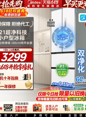 政府换新补贴美的421超薄冰箱法式多门双开四门零嵌入式家用白色