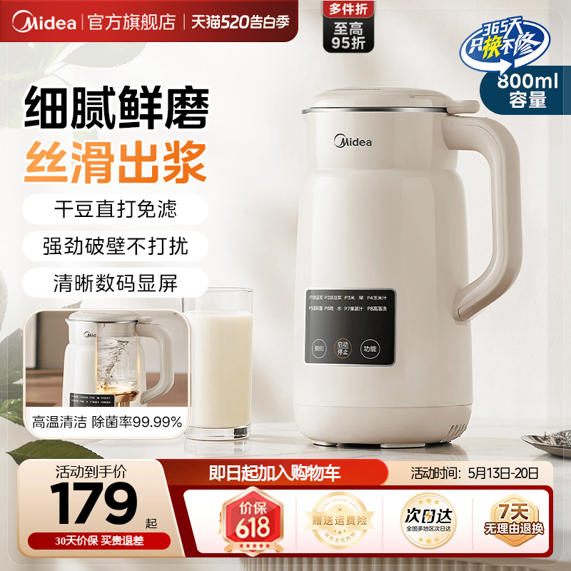 美的家用破壁豆浆机全自动小型免滤无渣料理一体机官方正品新款