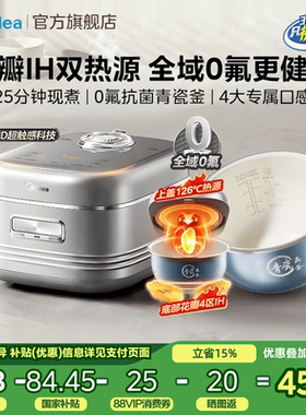 美的花瓣IH电饭煲政府补贴家用3到4人多功能陶瓷内胆大容量电饭锅