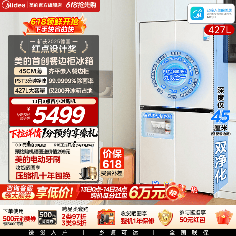 美的427L餐边柜冰箱45cm超薄零嵌