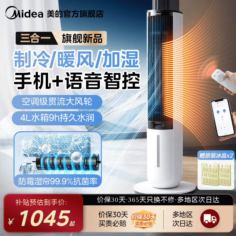 美的负离子加湿净化冷风扇