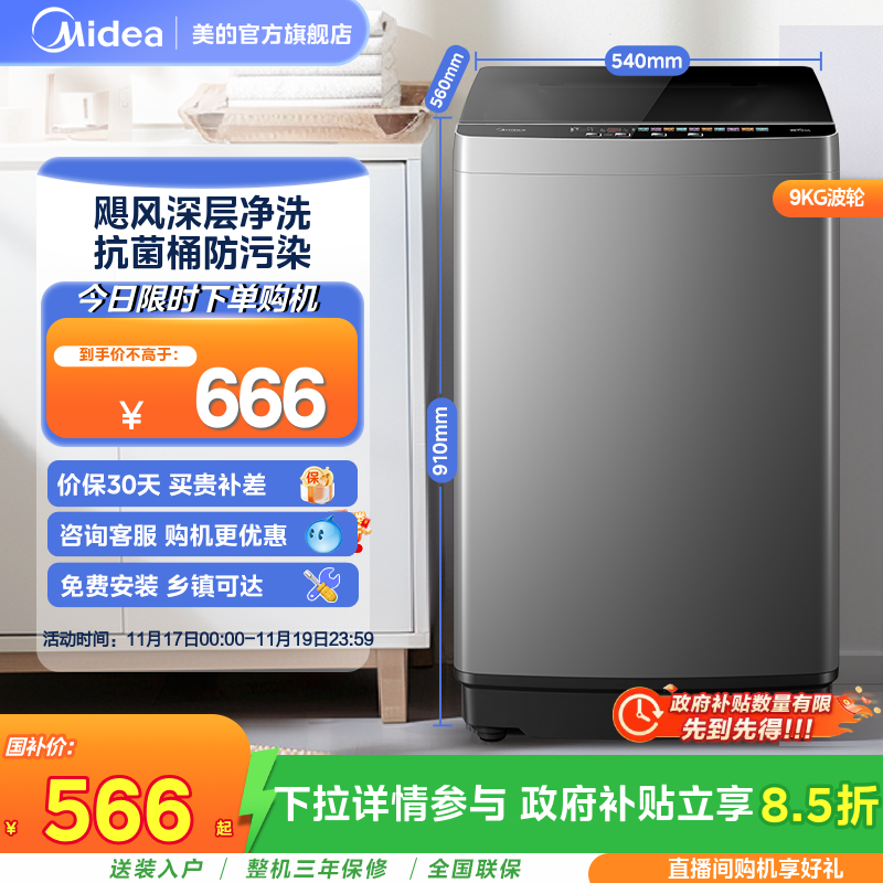 美的全自动9kg波轮洗衣机