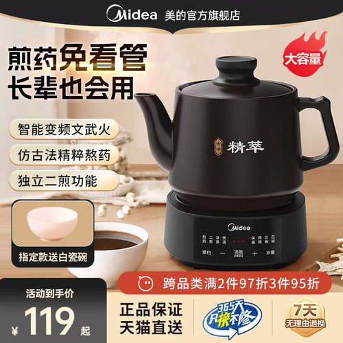 美的中药电煎壶一键煲药免看管