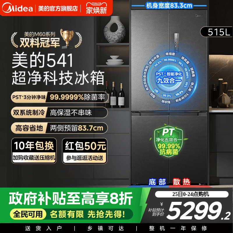 【双系统】美的M60冰箱541超薄零嵌入十字双开门家用大容量国补贴