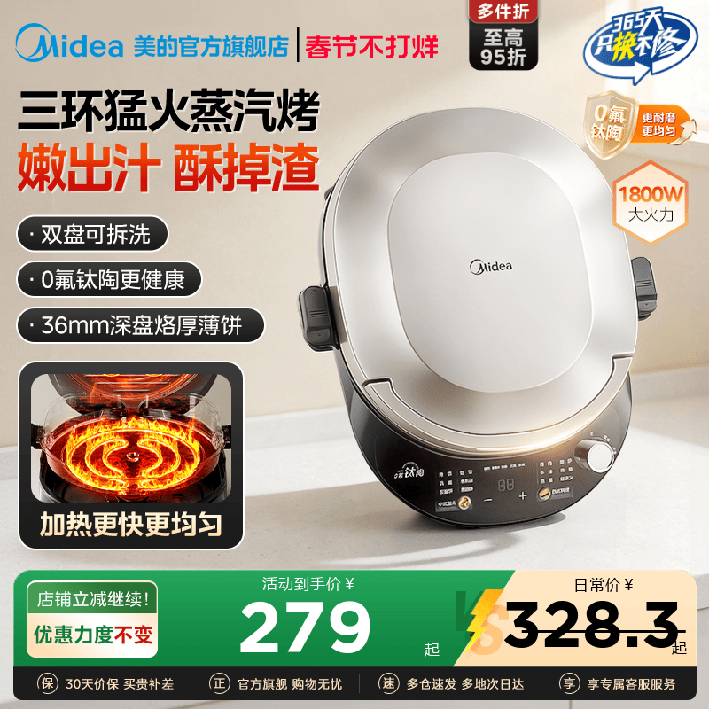 美的电饼铛家用双面加热加大加深煎饼新款饼铛双面可拆洗官方正品