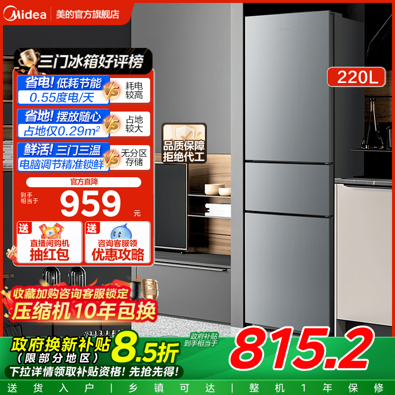 【新品】美的220L三门冰箱小型家用宿舍租房低噪冷藏冷冻节能冰箱
