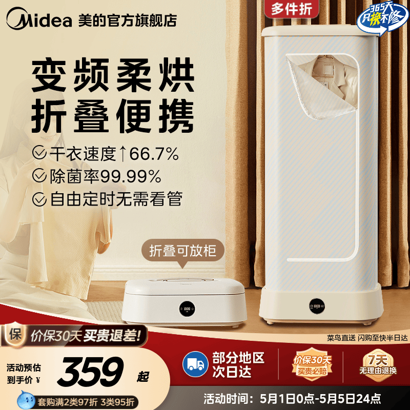 美的烘干机家用小型可折叠干衣机