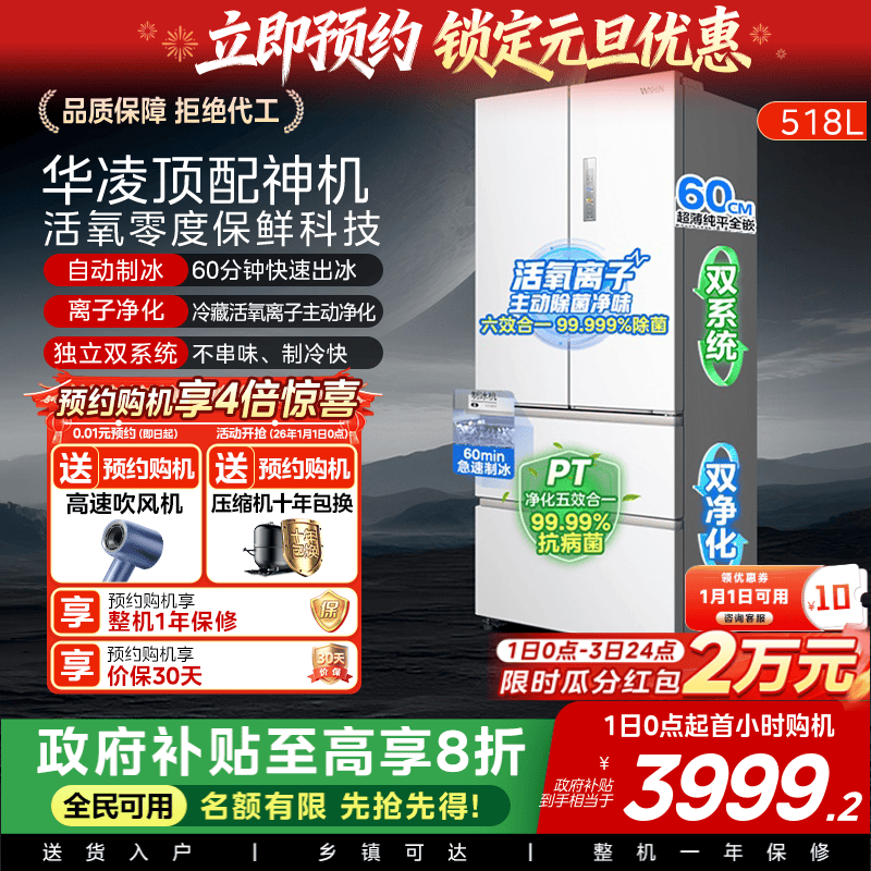 美的华凌神机小宙斯518双系统超薄零嵌自动制冰法式四门家用冰箱