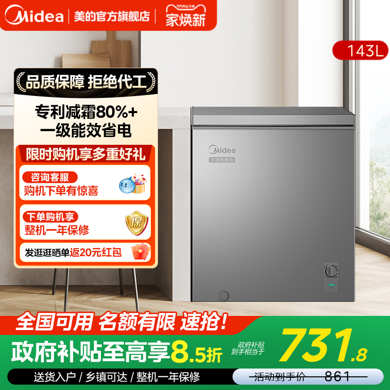 美的143升家用冰柜专利减霜净味