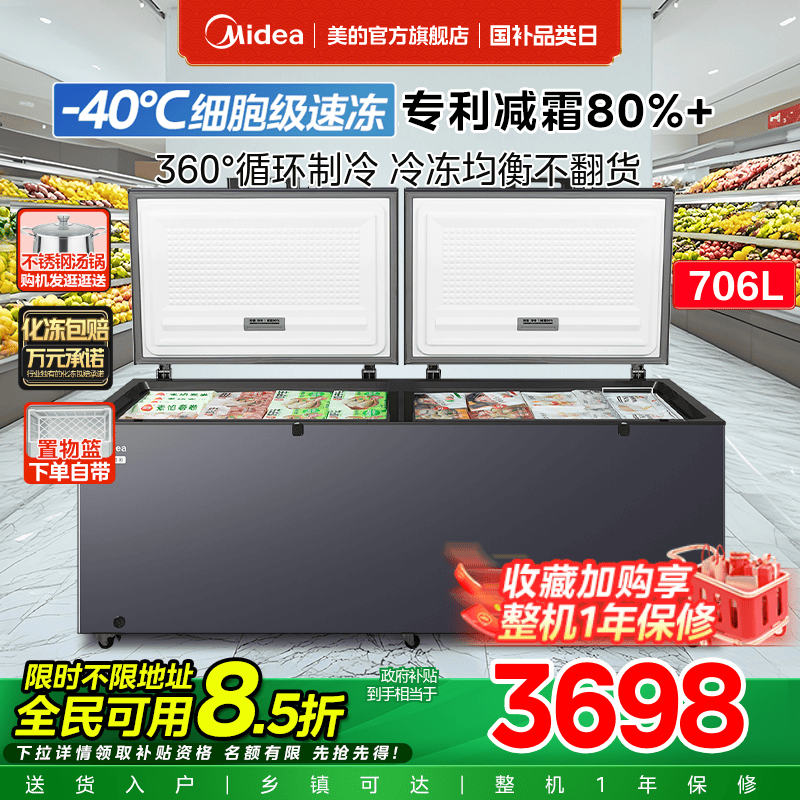 美的719L大容量冷藏冷冻冰柜
