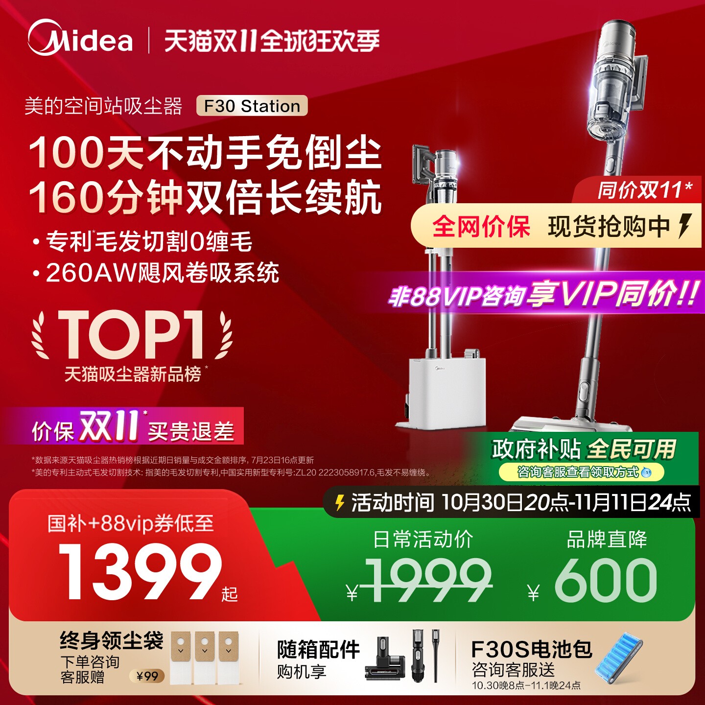 【全国补贴】美的空间站吸尘器F30station自动集尘家用无线吸猫毛