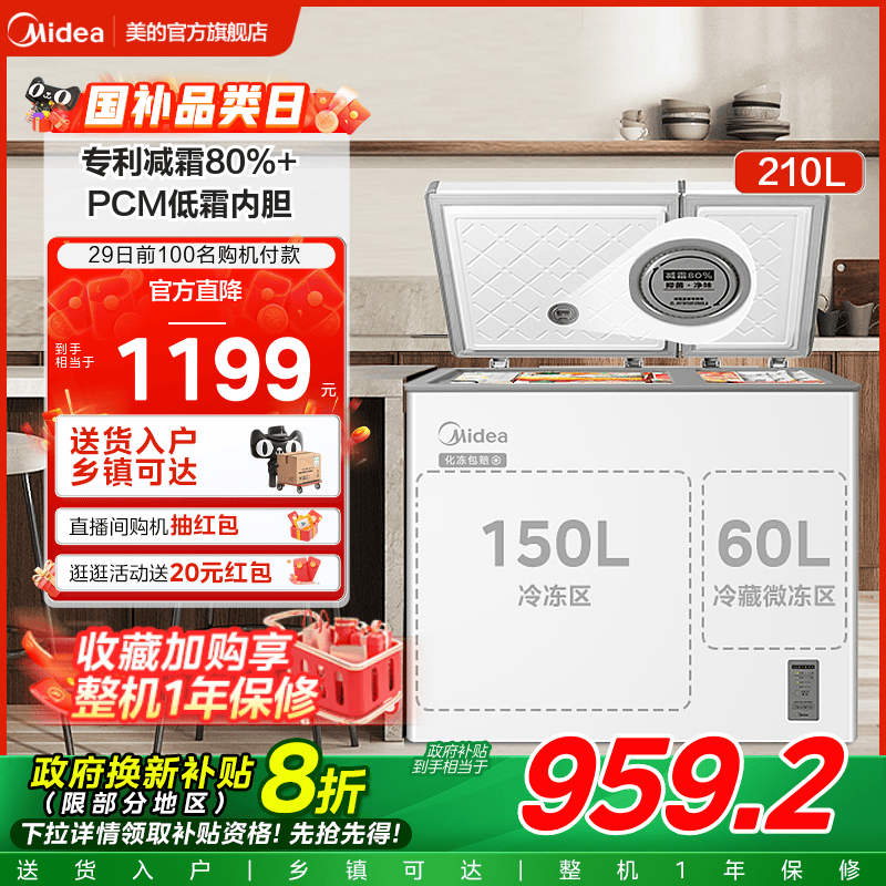 美的210升双温冰柜家用冷藏冷冻两用小型冷柜商用大容量小冰箱