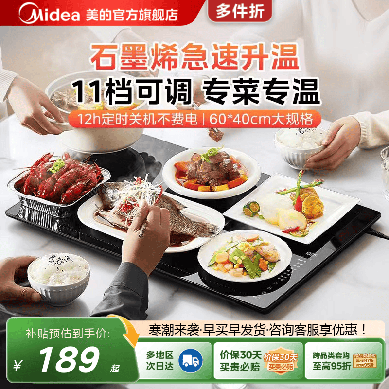 多地次日达美的暖菜板保温板热菜板家用餐桌加热板多功能饭菜桌垫,生活电器,保温碟/暖菜板/冷暖杯垫/暖桌垫,淘宝优惠券,粉丝福利购,淘宝优惠卷