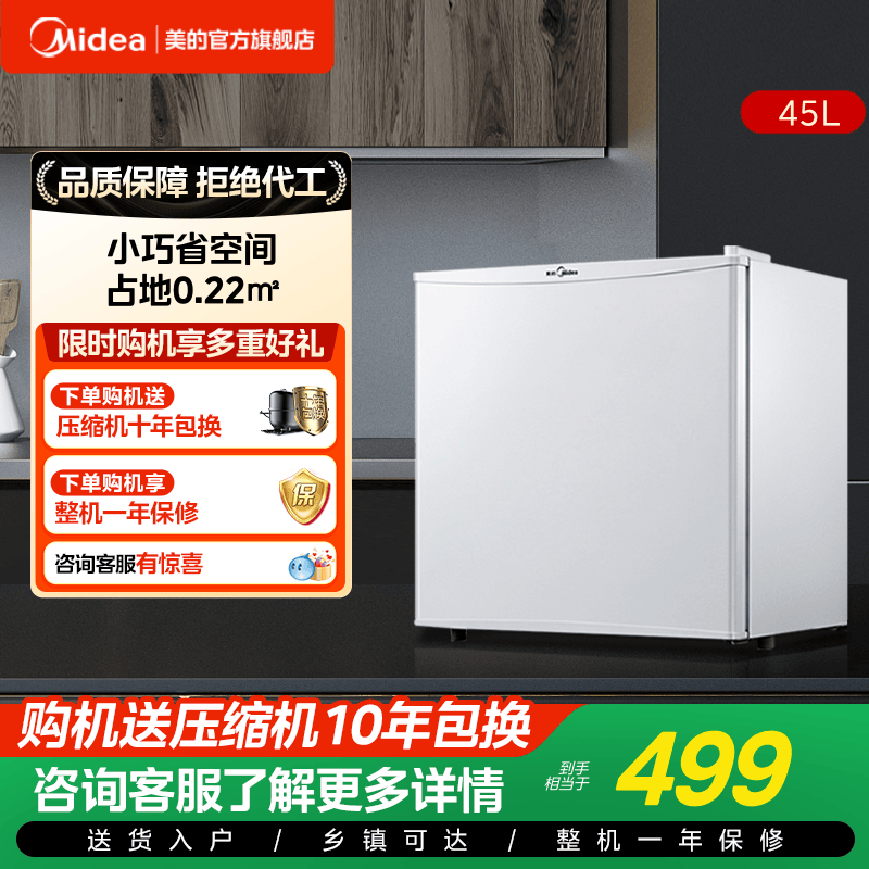 美的45升小型单门电冰箱客厅冰箱