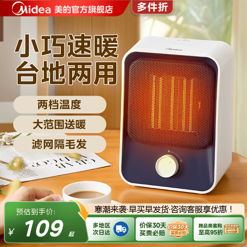 美的取暖器小型暖风机电暖气节能电暖器办公室小太阳冬天神器节能
