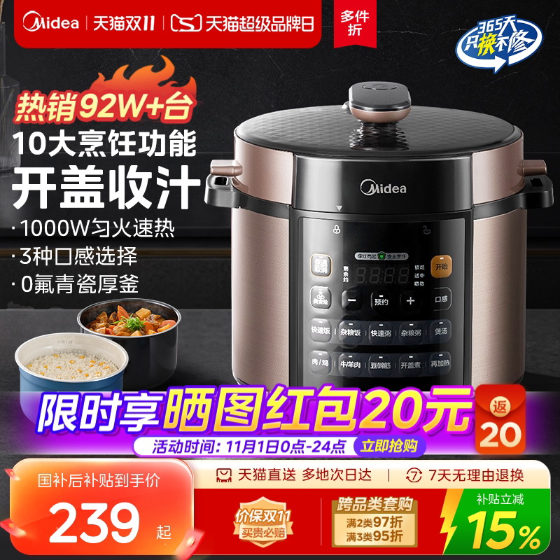 美的电压力锅家用双胆高压锅5升大容量多功能饭煲全自动官方正品