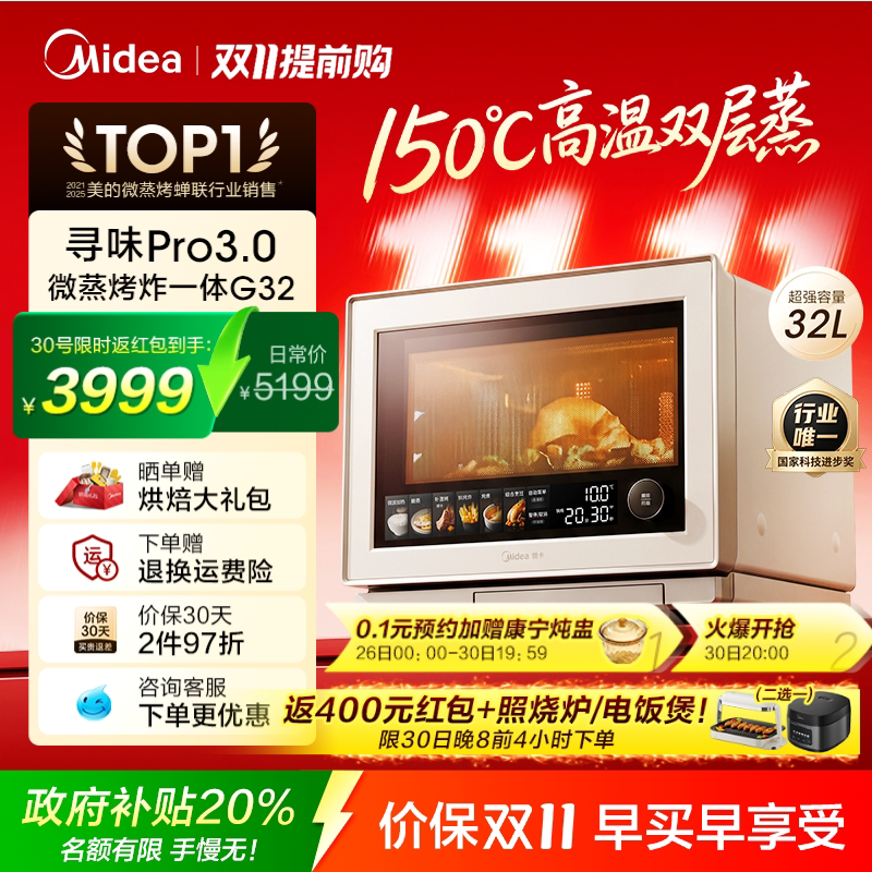 美的寻味pro3.0微蒸烤炸炖一体机家用微波炉32L蒸箱烤箱五合一G32