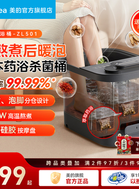 美的泡脚桶智能加热恒温家用洗脚盆电动按摩养生煮泡桶礼物ZL501
