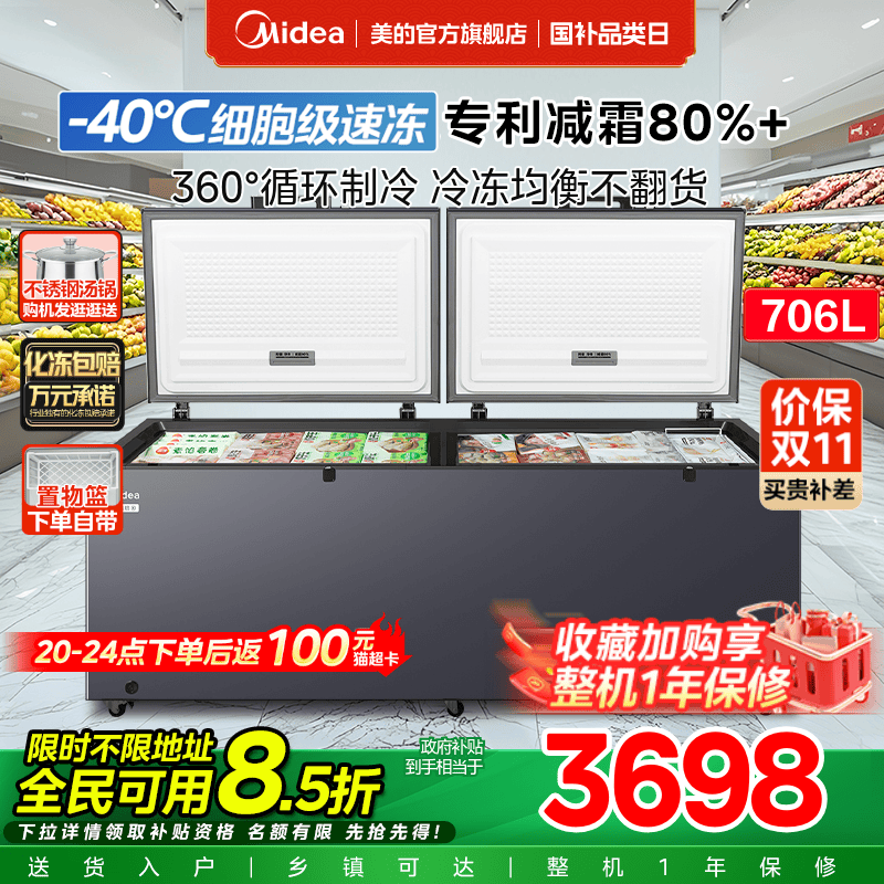 美的719L大容量冷藏冷冻冰柜