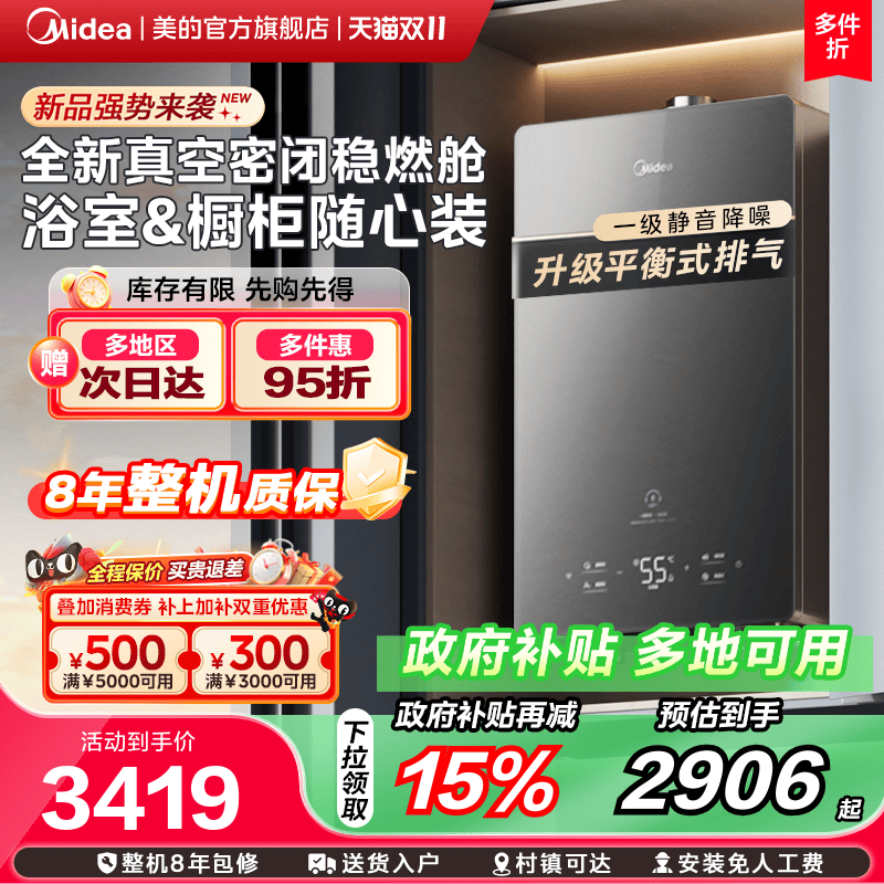 [政府补贴]美的平衡式燃气热水器一级静音16L家用天然气室内GX165