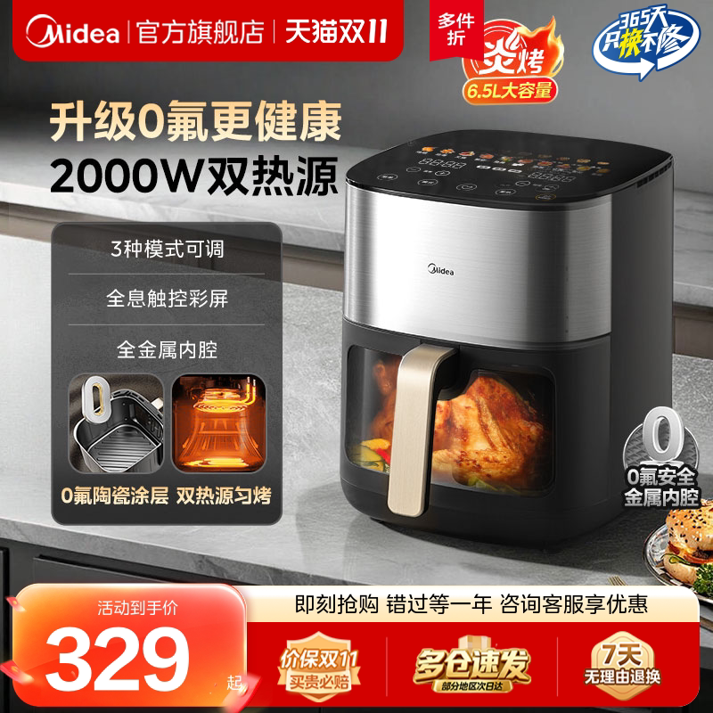 美的炎烤空气炸锅家用烹饪机智能料理大容量新款空气电炸锅电烤箱