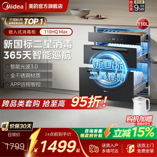 美的新国标全二星级消毒柜嵌入式
