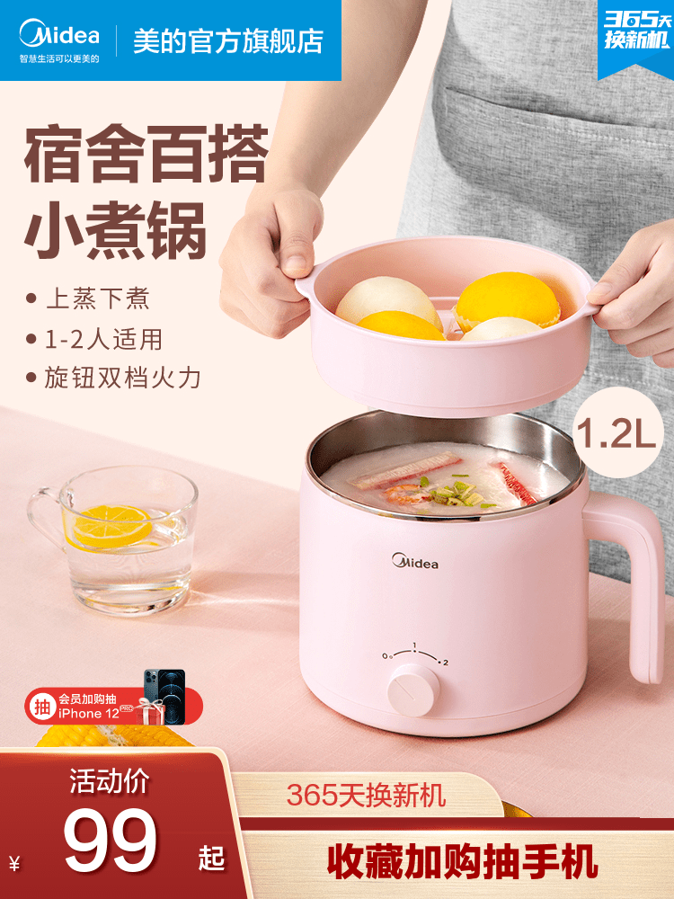 Midea student dormitory electric hot pot fast cooking pot Small power bedroom household multi-functional mini small electric pot steaming 102