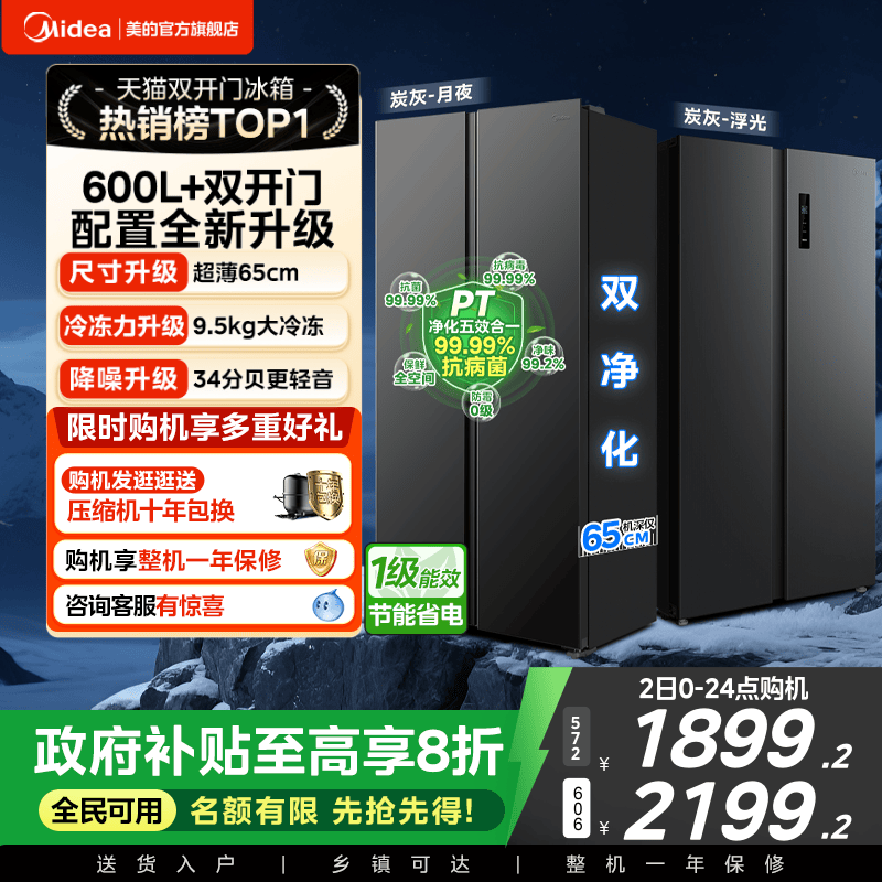 美的606/572双开门大容量冰箱