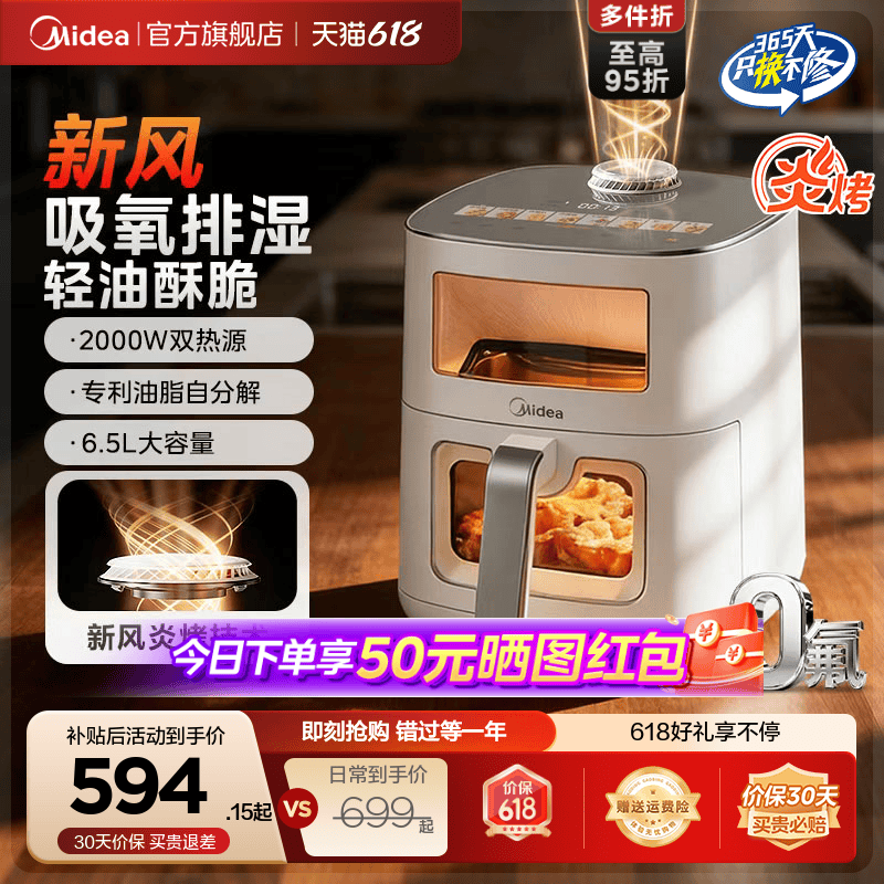 美的新风炎烤空气炸锅