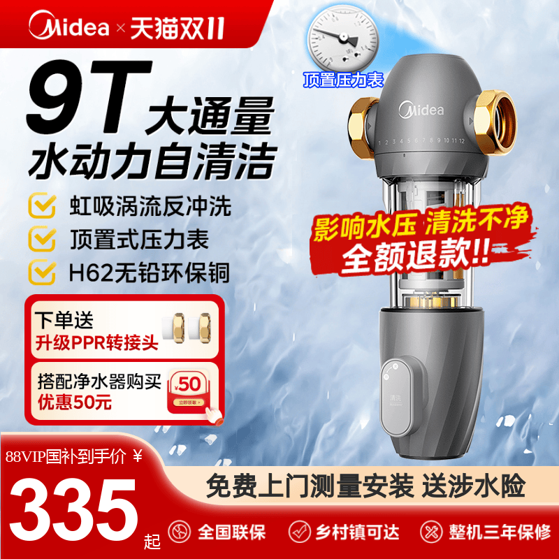 美的虹吸反冲洗前置过滤器净水器