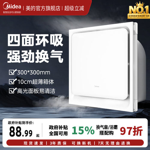 美的排气扇卫生间嵌入式