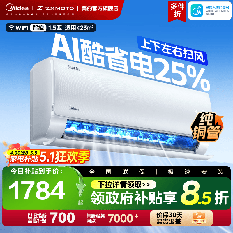 美的空调酷省电新一级大1.5匹节能变频冷暖两用家用卧室挂机KS