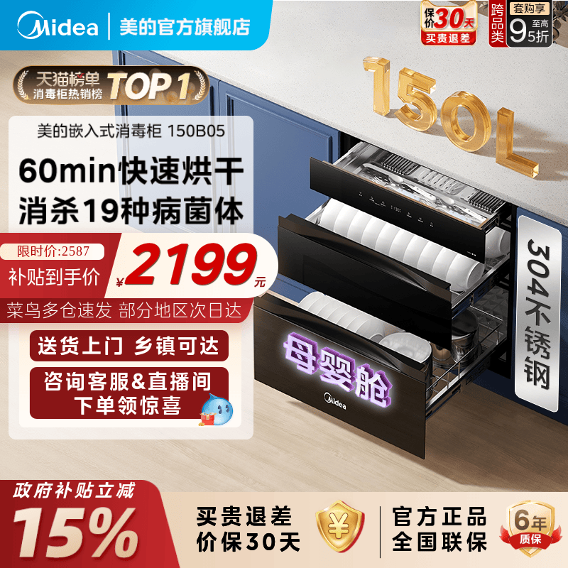 美的母婴认证消毒柜150L灭菌仓烘干一体新款家用消毒碗柜150B05