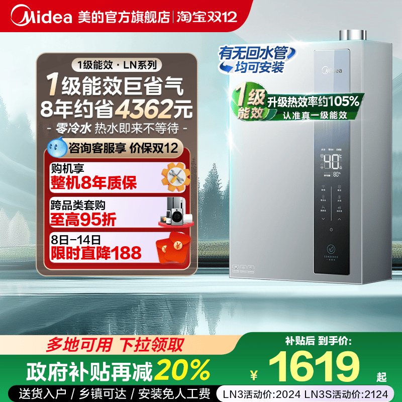 ڲMidea  ˮLN3S ȼˮ һЧ 16 Ȼ JSLQ27-16LN1 1429.6Ԫ()