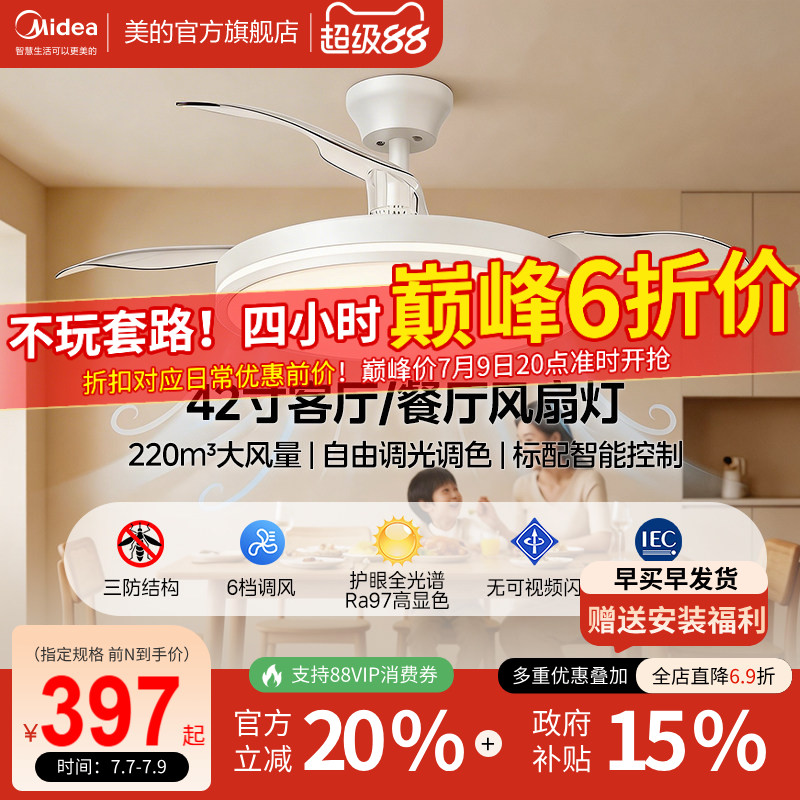 补贴15% 美的隐形风扇灯2026新款客厅餐厅吊灯电风扇吊扇灯熟睡风